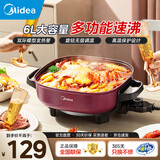 美的（Midea）电火锅 电煮锅 火锅专用锅 电锅一体锅 电炒锅 家用多功能电热锅6L多用途锅可煎烤可放整条鱼 6L 【一体式多功能速沸】