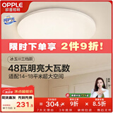 欧普照明卧室吸顶灯2026新款客厅主卧灯儿童房间圆形厨房阳台灯主灯冰玉4 [呵护光]三档调色48W圆卧