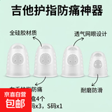 【吉他护指防痛神器】吉他初学神器护指弹吉他左手防痛指套保护手 3M+1S