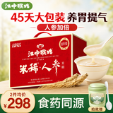 江中猴姑米稀人参米糊45天装猴头菇养胃粉早餐营养长辈礼盒1.35kg