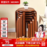 家逸（JIAYI）实木凳子小板凳餐凳椅子高矮凳休闲登子餐厅櫈子圆凳家用可叠放 棕色