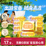 德佑婴儿手口湿巾20抽*10包 加厚宝宝湿纸巾小包便携新老包装随机发