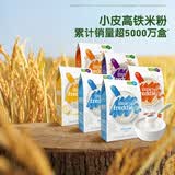 小皮（Little Freddie）有机高铁大米粉5口味160g*6盒 宝宝辅食婴儿营养米粉米糊5个口味