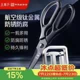 王麻子钛金防锈多功能厨房剪刀食品级 家用剪骨剪鸡鸭鹅专用大剪刀剪子
