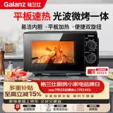 格兰仕（Galanz）微波炉烤箱一体机 光波平板速热 家用小型20升 双旋钮简易光波炉 易清洁XB2 ZSW0同款