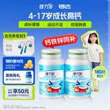 健力多儿童钙铁锌维生素dk4-17岁成长营养180片青少年补钙片自营