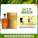 尊尼获加XR21年大师珍藏 苏格兰 威士忌洋酒 750ml 七夕节送礼礼物