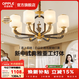 欧普照明（OPPLE）新中式吊灯轻奢大气客厅灯简约现代中式灯具灯饰套餐主灯餐厅灯 新中式 8头 客厅吊灯