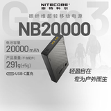 NITECORE奈特科尔NB20000 GEN3碳纤维充电宝户外便携式移动电源【3C认证】