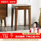 家逸（JIAYI）实木小凳子中式方凳家用创意高方凳脚凳餐凳梳妆凳化妆凳 胡桃色-单把【铜素款】