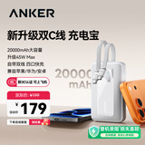 ANKER zolo安克【3C认证可带上飞机】充电宝自带双c线45W超快充20000mAh大容量移动电源安卓苹果手机