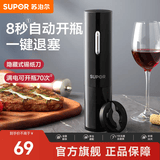 苏泊尔（SUPOR）电动红酒开瓶器家用多功能起子海马刀启瓶器葡萄酒开酒器 【充电款】送锡纸刀 适配95%红酒瓶