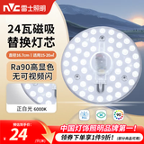 雷士（NVC）led灯盘吸顶灯替换灯芯灯板磁吸灯泡灯条贴片替换灯盘光源灯管 Ra90-24W白光/15-20㎡(含接线柱)