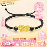 中国黄金（CHINA GOLD）黄金招财貔貅转运珠手链情侣款手绳老婆生日七夕情人节礼物送女友 【送男友】富贵貔貅手链【黑绳】约0.5g