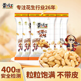 黄飞红（HUANGFEIHONG）五香花生米76g*5袋 休闲零食小吃下酒菜 坚果炒货 脱油花生仁