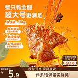 三只松鼠战斧烤鸭腿卤香味130g  熟食卤味休闲零食即食鸭肉小吃