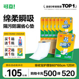 可靠（COCO）吸收宝成人护理垫M120片60*60cm 舒适防漏老年人隔尿垫产褥垫床垫