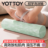 yottoy抗菌泡沫轴实心滚轴滚筒初学者肌肉放松按摩棒瘦腿神器 绿白