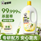 老管家衣物除菌液1L清新柠檬香母婴内外衣物袜子祛味杀菌率99.9%*