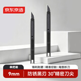 京东京造小号黑刃防锈美工刀小刀 裁纸刀快递刀壁纸刀30°耐磨刀片 办公用品家用拆快递精细雕刻 JD3171
