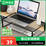 毕亚兹 烧烤架散热器笔记本支架电脑电竞办公屏幕增高架悬空底座站立式适用18英寸游戏本苹果光影精灵