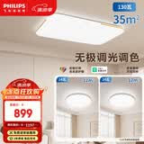 飞利浦（PHILIPS）全光谱护眼客厅主灯已接入米家APP调光智能灯具2室1厅[包安装]