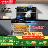 美大集成灶蒸烤一体式S909-ZK厨房橱柜灶台一体变频降噪油烟机灶具烟灶大火力升级挥手智控烟灶套装 蒸烤一体 天然气12T