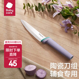 babycare 辅食刀具套装 婴儿辅食机料理工具婴儿多功能一体研磨器 陶瓷刀具希瑟紫-小号