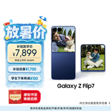 三星Samsung Galaxy Z Flip7 256GB升杯512GB 4.1英寸超大外屏 AI折叠屏手机 5000万像素 暗影蓝