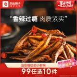 良品铺子香辣味小鱼仔120g肉类零食即食海鲜小吃小鱼仔休闲追剧零食