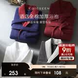 康尔馨五星级酒店浴袍 男女全棉毛巾料家居服浴衣 加厚柔软吸水 红色