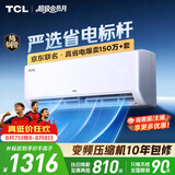 TCL空调京东联名新品真省电大1匹新一级能效变频 外机单排纯铜管 冷暖挂机KFR-26GW/JD21+B1国家补贴