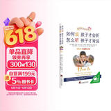 如何说孩子才会听怎么听孩子才肯说（全新修订版）樊登推荐家教经典父母必读正面管教书籍做温和而坚定的父母  
