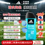 阿迪达斯（adidas）沐浴露男士专用冰点250ml 持久留香海盐成分小瓶旅行装送沐浴球