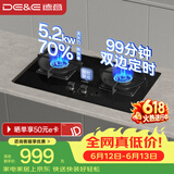 德意（DE&E）燃气灶天然气双眼灶具 智能定时 5.2KW火力70%热效率全尺寸适配嵌入式JZT-717A