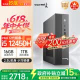 长城凌云DHC37 台式电脑迷你主机台式机商用办公家用mini整机(i5 12450H WiFi6 16G+1T固态）