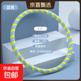 【瘦肚神器】成人呼啦圈4-5斤家用男女健身收腹瘦腰减肥运动器材 加厚3斤【蓝黄】初学锻炼