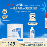 适乐肤（CeraVe）【618钜惠】保湿C霜454g保湿补水防干裂干燥面霜身体乳张凌赫同款