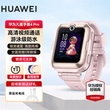 华为【免费刻字】华为儿童电话手表4pro/5拍照视频通话4G全网通智能GPS定位防水独立通话男女学生手表 儿童手表4pro粉色【送贴膜+表带】