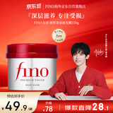 FINO芬浓【常华森同款】浓厚美容液发膜230g强韧滋养柔顺护发素焗油膏