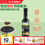爷爷的农场酱油调味品儿童拌饭料 猪肝粉海苔碎辅食添加宝宝营养餐 有机特级酱油290ml