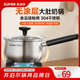 苏泊尔（SUPOR）304不锈钢奶锅0涂层安全健康婴儿辅食锅复合底家用一人食汤锅煮粥 304不锈钢奶锅 16cm