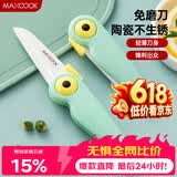 美厨（MAXCOOK）陶瓷刀水果刀 折叠小刀便携水果削皮刀宝宝辅食刀具小鸟款MCD2250