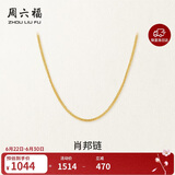 周六福18K黄金项链女肖邦链彩金项链素链生日礼物 黄18K约0.8g-45cm