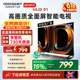 酷开创维京东联名JD 01京东OS开机无广告40英寸电视智慧屏 一级能效国家补贴平板电视机彩电显示器40K3