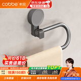 卡贝（cobbe）吸盘毛巾杆浴室置物架枪灰挂杆太空铝毛巾环小户型小型卫生间