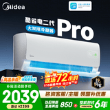 美的空调 大1匹/1.5匹 酷省电 新一级能效 变频冷暖自清洁 家用卧室空调挂机 家电补贴 以旧换新 酷省电二代Pro 大1.5匹 大双排铜管冷凝器