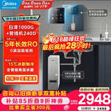 美的（Midea）直饮加热制冷净水器套装【白泽1000G+管线机240D】厨下式0阻垢剂RO反渗透家用冷热一体净饮机