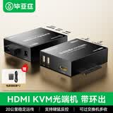 毕亚兹 HDMI KVM光端机 带环出高清音视频网络转光纤信号延长器传输器 HDMI+USB光端机 一对