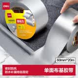 得力（deli）强力布基胶带防台风专用贴窗高粘耐磨防水胶带60mm*20m*230μm地毯修补窗户密封灰色1卷 30801